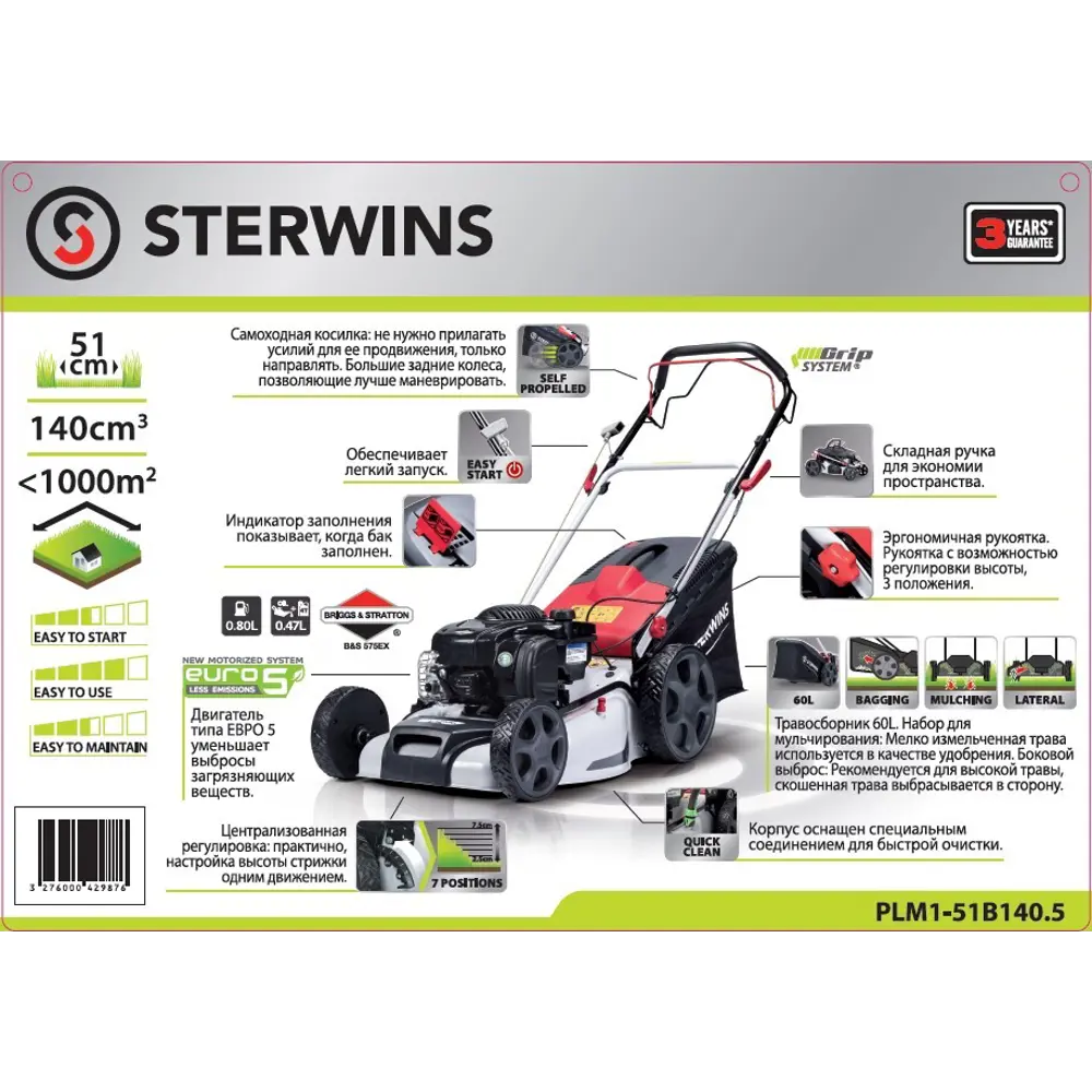 Газонокосилка бензиновая самоходная Sterwins Comfort Briggs&Stratton 2.8 л.с 51 см 81967948 STLM-2141190  - Вид №2