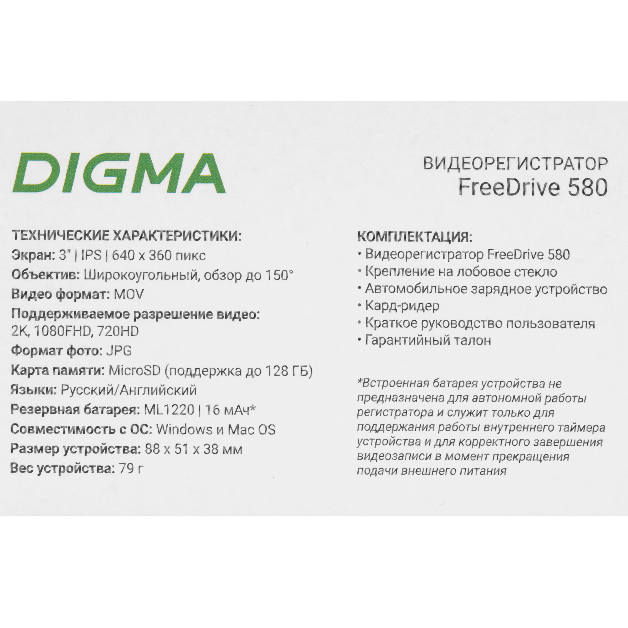 9151489 Видеорегистратор Digma FreeDrive 580 STDN-0078805 - Вид №9