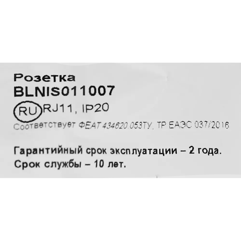 Телефонная розетка встраиваемая Systeme Electric Blanca RJ11 цвет бежевый STLM-2049717 - Вид №5