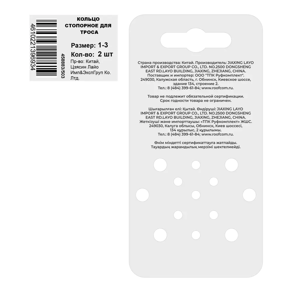 Стопорное кольцо 1-3 мм 2 шт Santreyd STLM-2019557 - Вид №2
