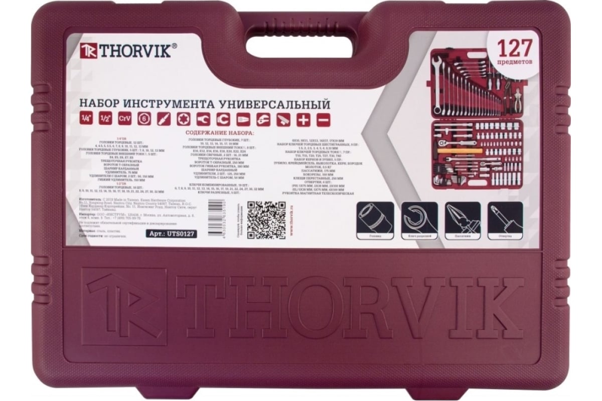Набор инструментов Thorvik UTS0127 9086619 STDN-0034931 - Вид №3