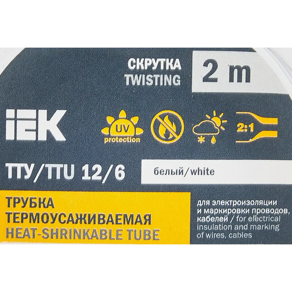 Термоусадочная трубка IEK нг-LS для электроизоляции и маркировки проводов 88878366 STLM-1117486 - Вид №2