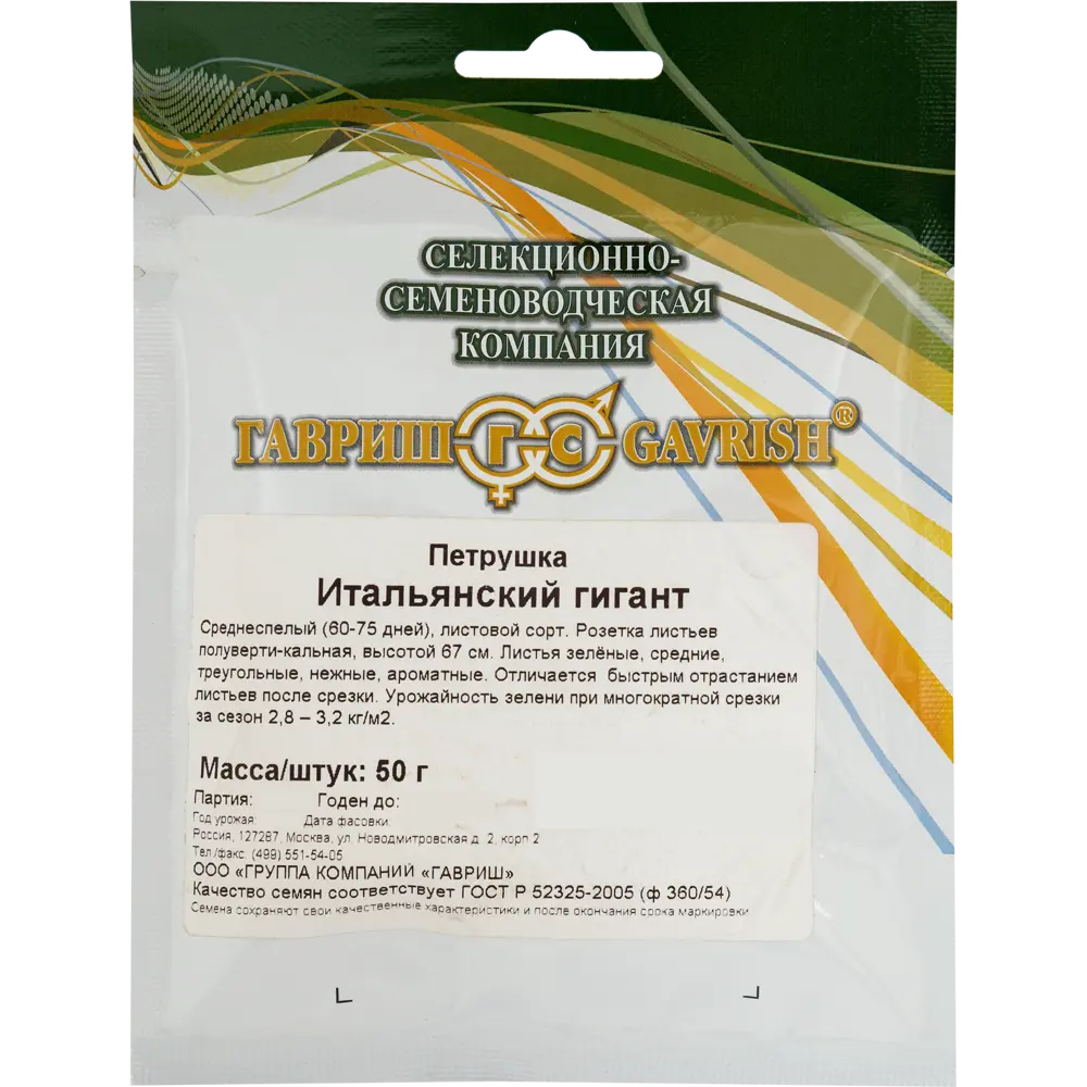 Семена Петрушка Итальянский гигант Гавриш 13903129 STLM-2116386 