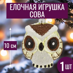 92045379 Елочная игрушка 7цветов-декор Сова 10 см x 10 см белый STLM-1471552
