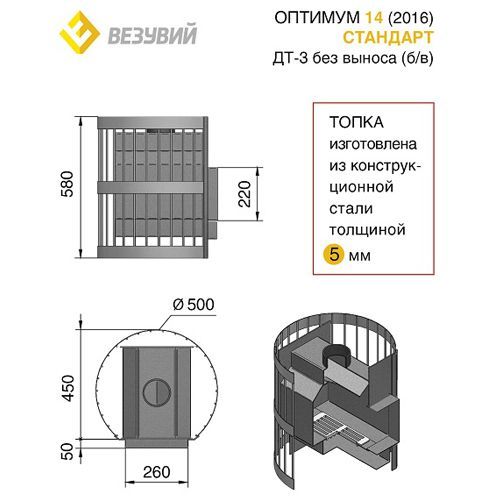 Печь для бани Везувий Оптимум Стандарт 14 (ДТ-3) без выноса 46 - Вид №1
