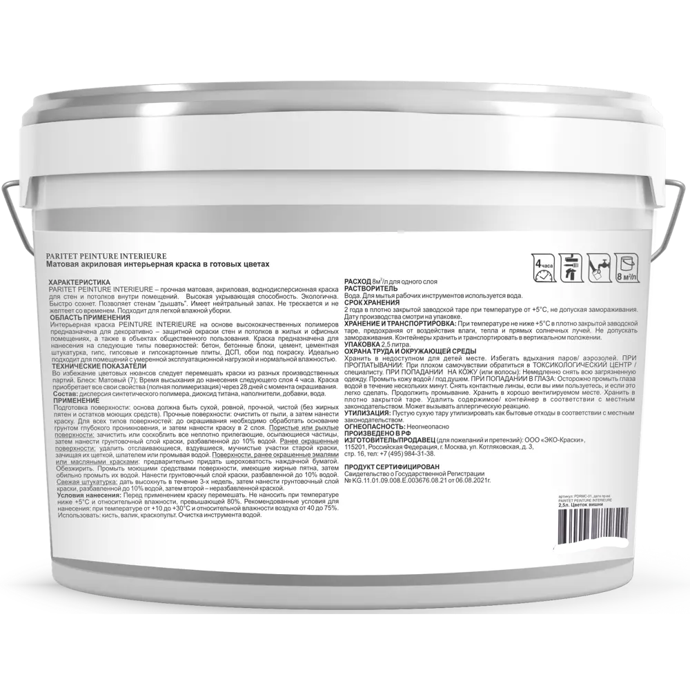 Краска для стен и потолков Paritet матовая цвет утренний туман 2.5 л STLM-2043413 - Вид №2