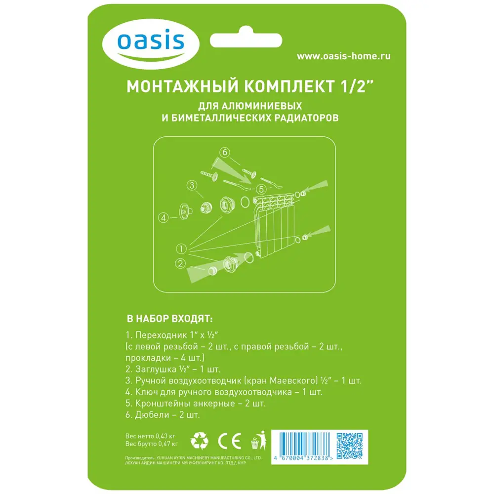 Монтажный комплект для радиаторов Oasis 1/2" на 11 элементов 2 кронштейна 89387381 STLM-2029576 Santreyd  - Вид №2