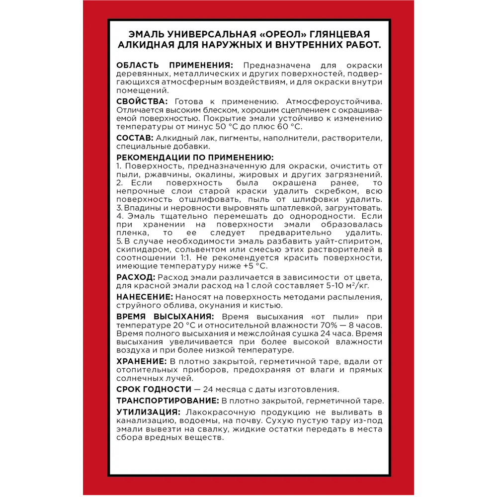 Эмаль Ореол Premium ПФ-115 глянцевая цвет красный 0.9 кг STLM-2142225 - Вид №3