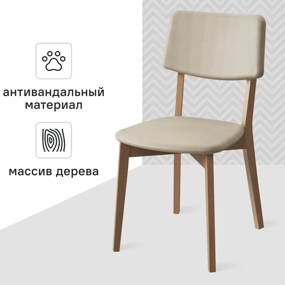 Стул Латина 45.5x85x55 см ножки дерево/бежевый сиденье велюр цвет бежевый Santreyd STLM-2067823