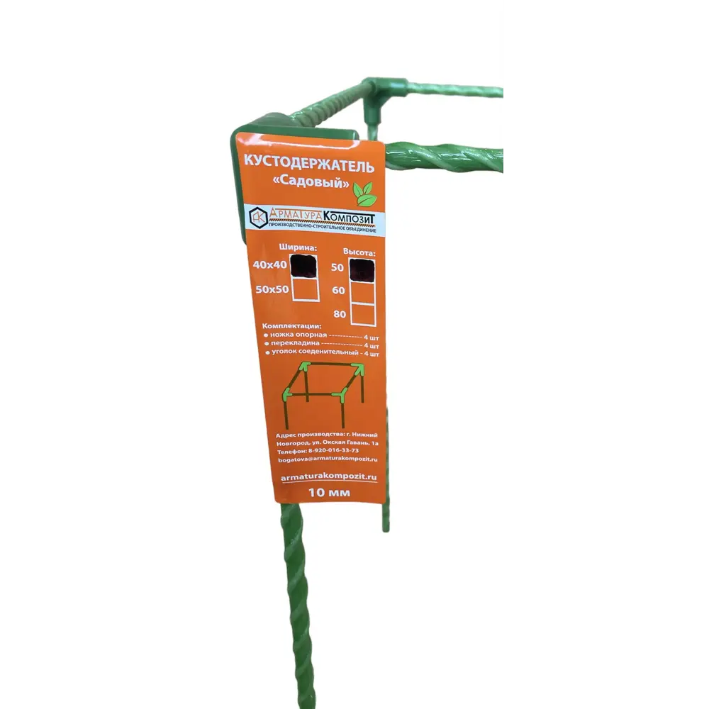 Santreyd Кустодержатель садовый из композитной арматуры для поддержки растений 89373604 STLM-0958129 - Вид №1