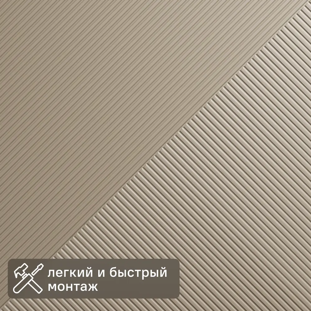 Декоративная панель 3D МДФ Квадро 3 Мэджиксэнд цвет бежевый 50x50 см Santreyd STLM-2032041