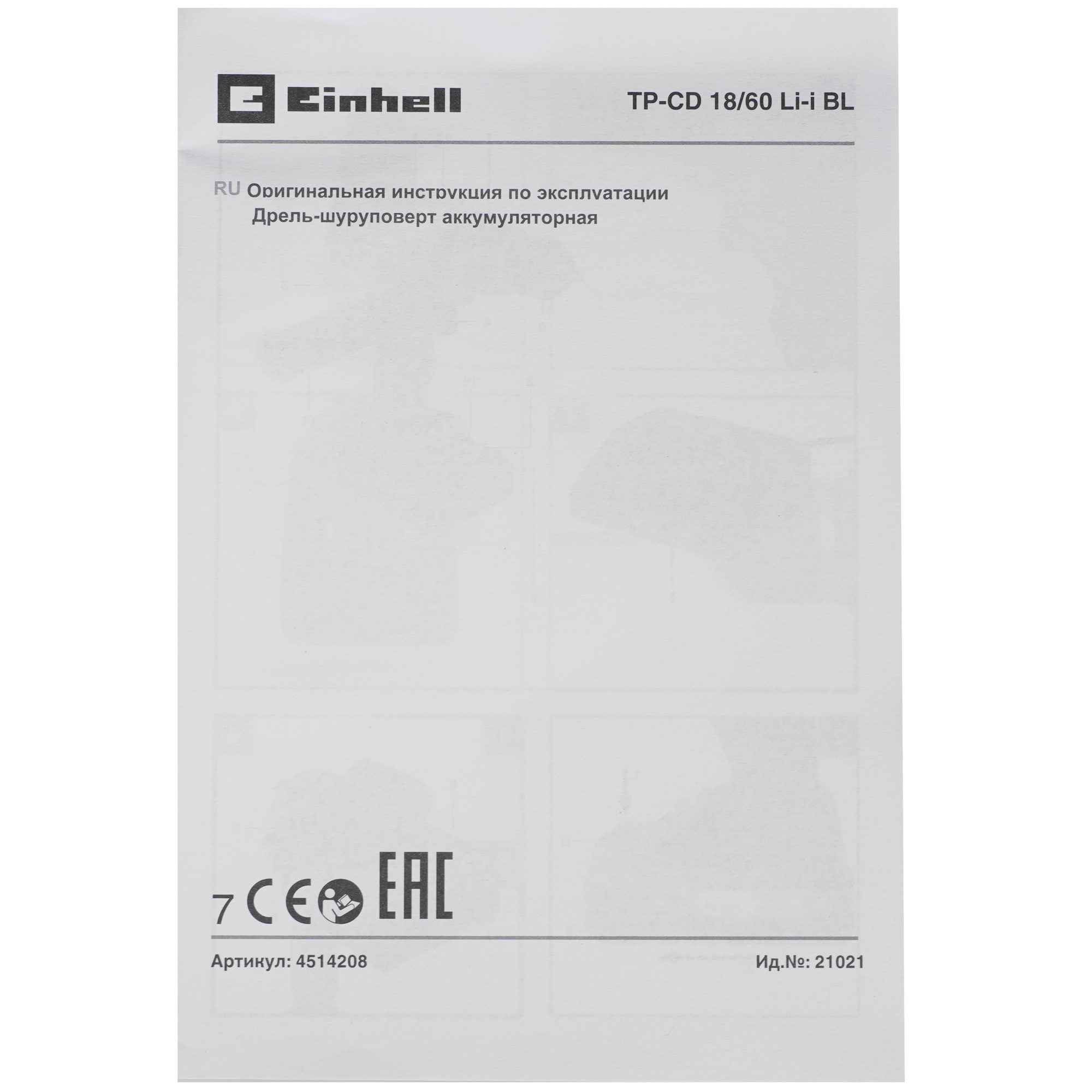Дрель-шуруповерт Einhell PXC TP-CD 18/60 Li-i BL Power X Change 18V 9096724 STDN-0083272 - Вид №7