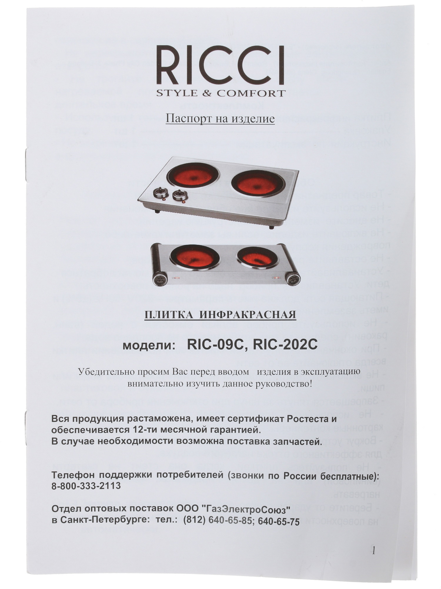 1157332 Плита компактная электрическая Ricci RIС-09C серебристый STDN-0040374 - Вид №7