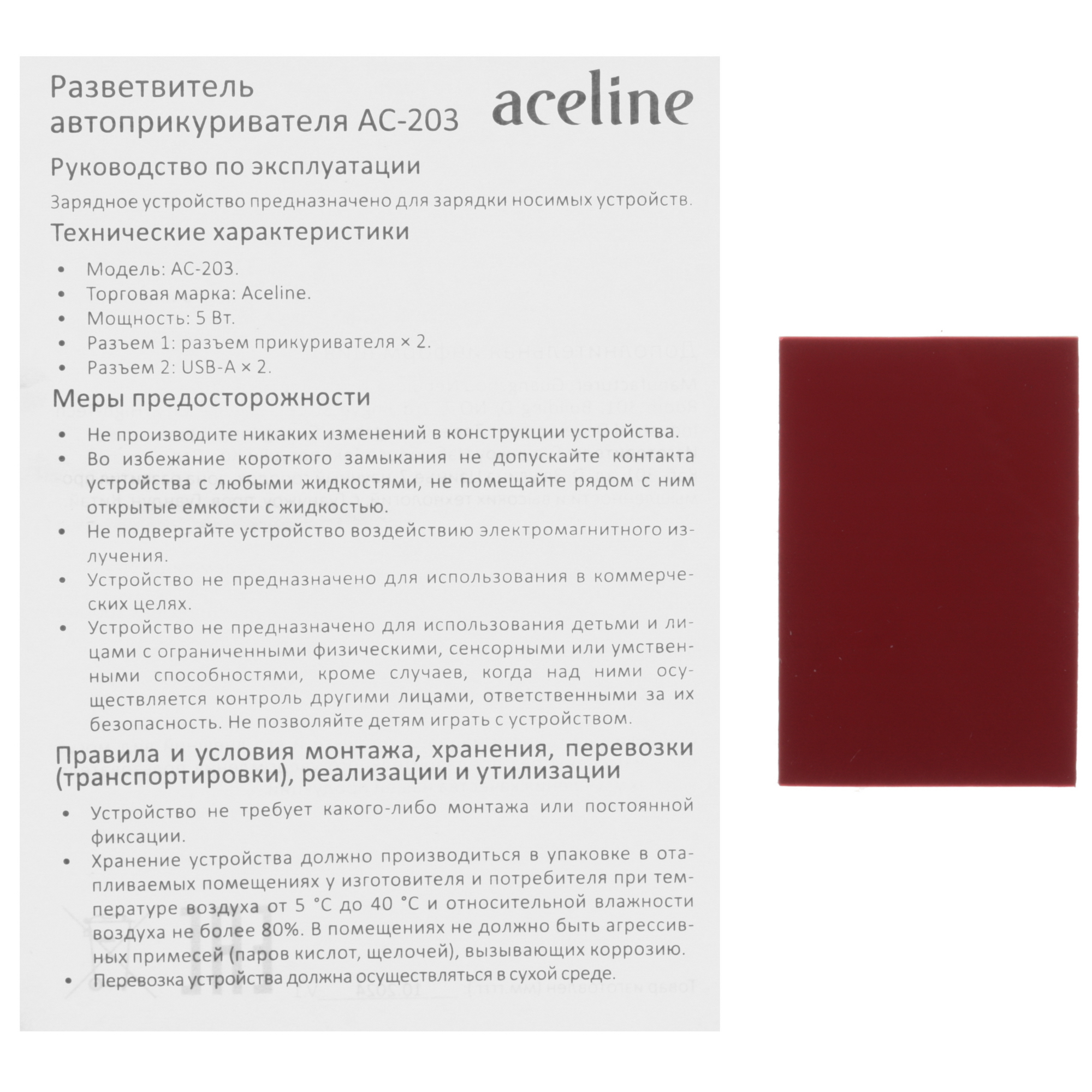 9146532 Разветвитель автоприкуривателя Aceline AC-203 STDN-0131261 - Вид №7