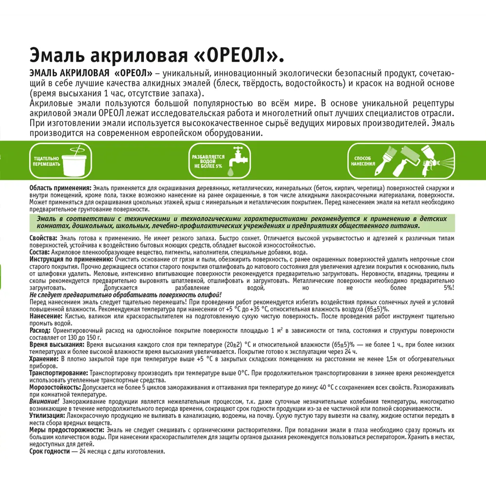 Эмаль акриловая Ореол глянцевая база С 1.9 кг STLM-2033924 - Вид №3