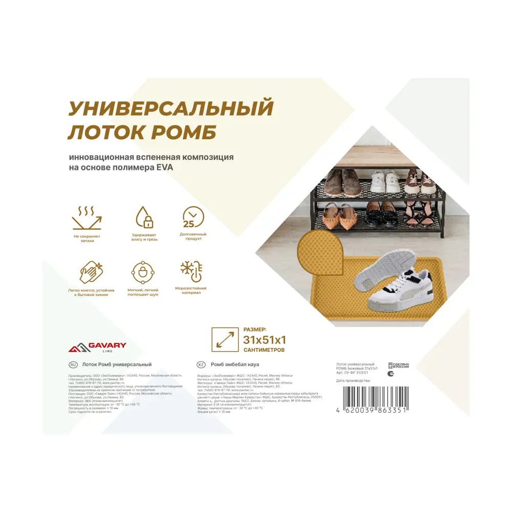 Santreyd Лоток для обуви ЭВА Ромб - элегантная защита прихожей 89370091 STLM-1048166 - Вид №3