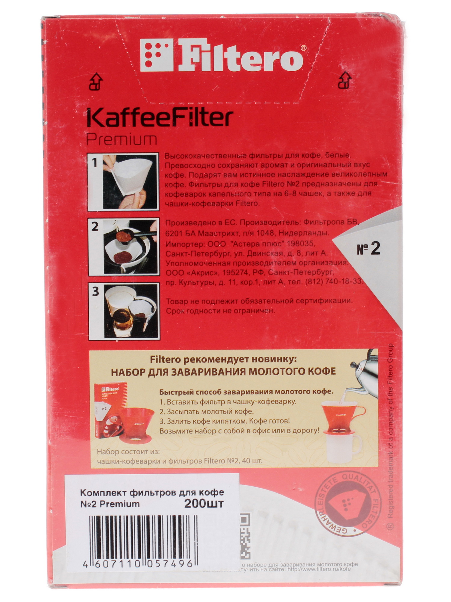 1105230 Одноразовые фильтры Filtero Premium №2 белый STDN-0063810 - Вид №3
