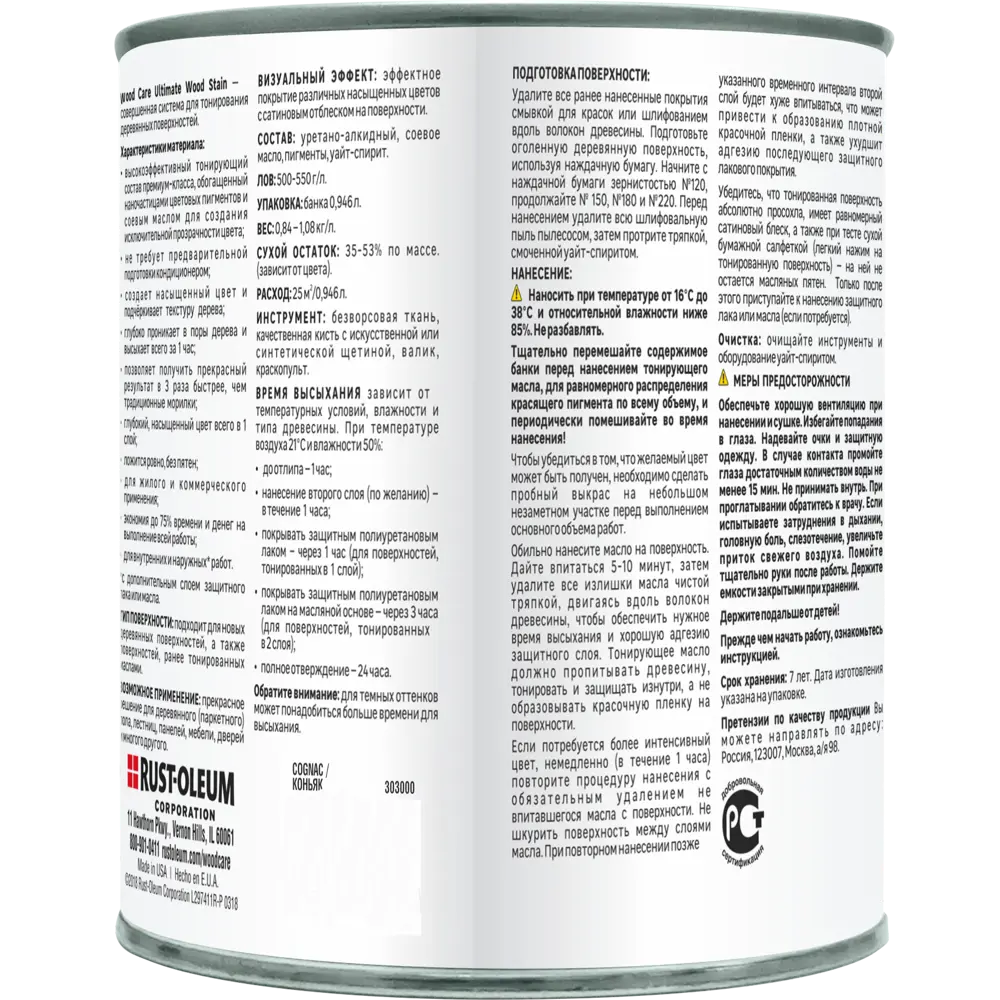 Масло тонирующее Ultimate цвет коньяк 0.946 л RUST-OLEUM STLM-2166115 - Вид №2