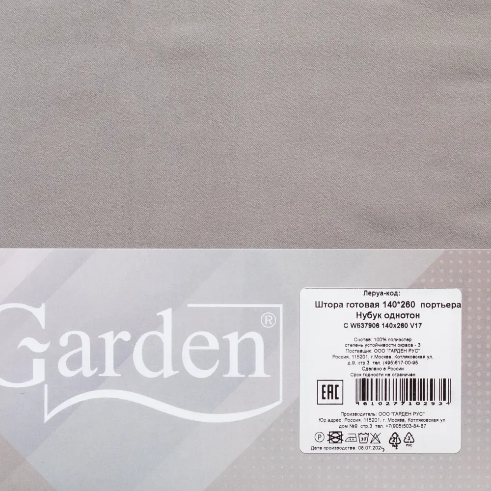 Штора на ленте 140x260 см цвет бежево-серый GARDEN STLM-2077831 - Вид №6