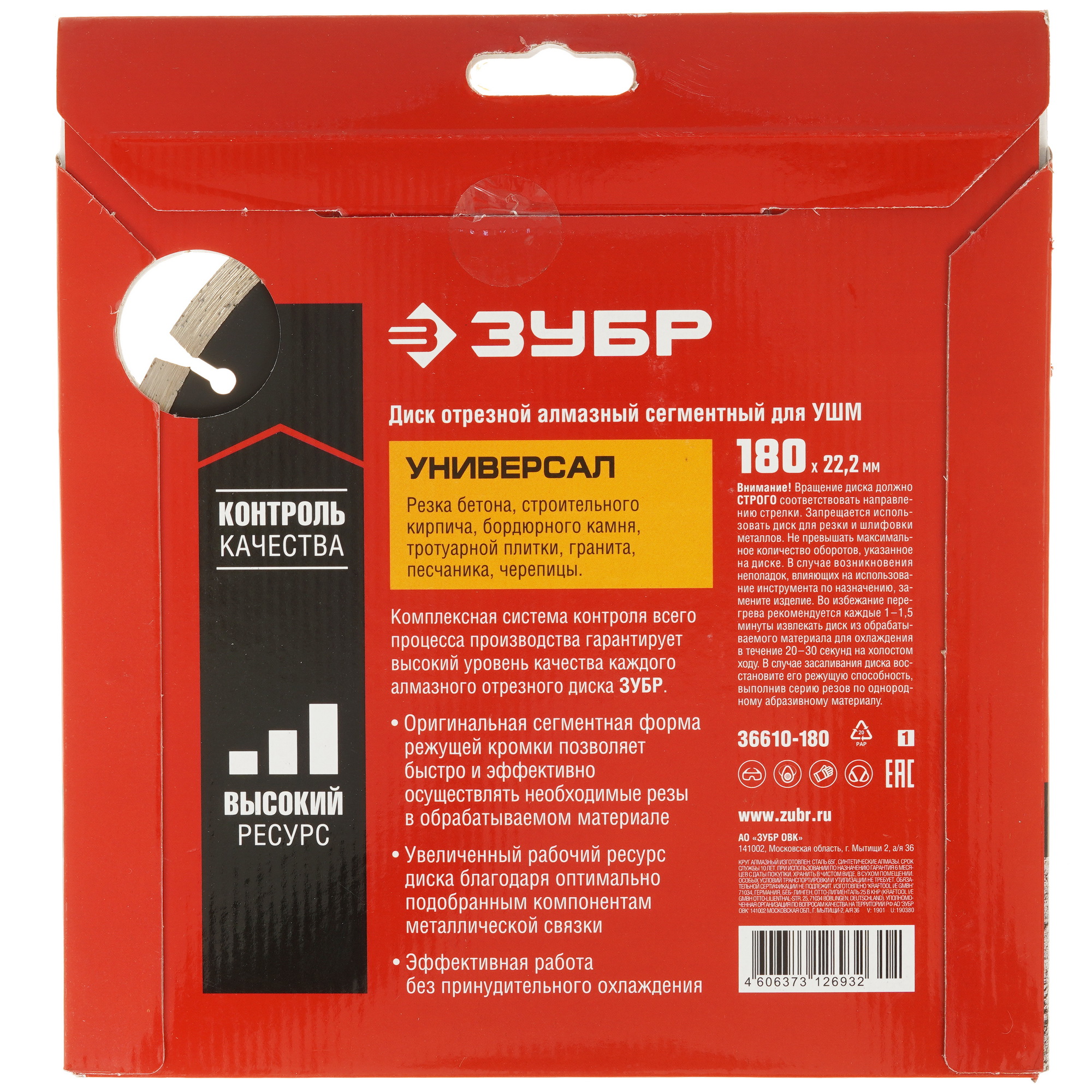 Диск алмазный Зубр 36650-180_z02 9012763 STDN-0062110 - Вид №2