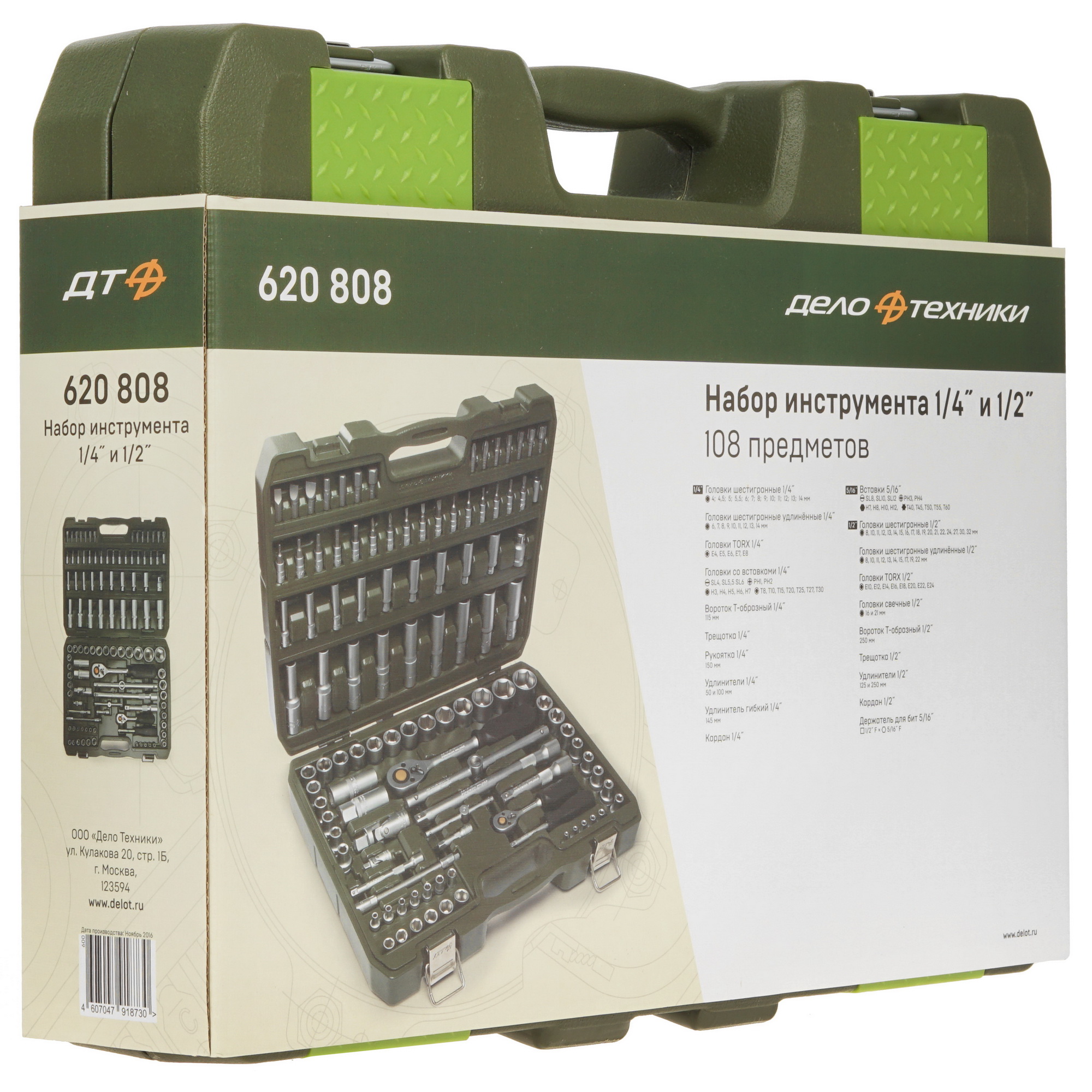 Набор инструментов Дело Техники 620808 5310771 STDN-0012930 - Вид №4