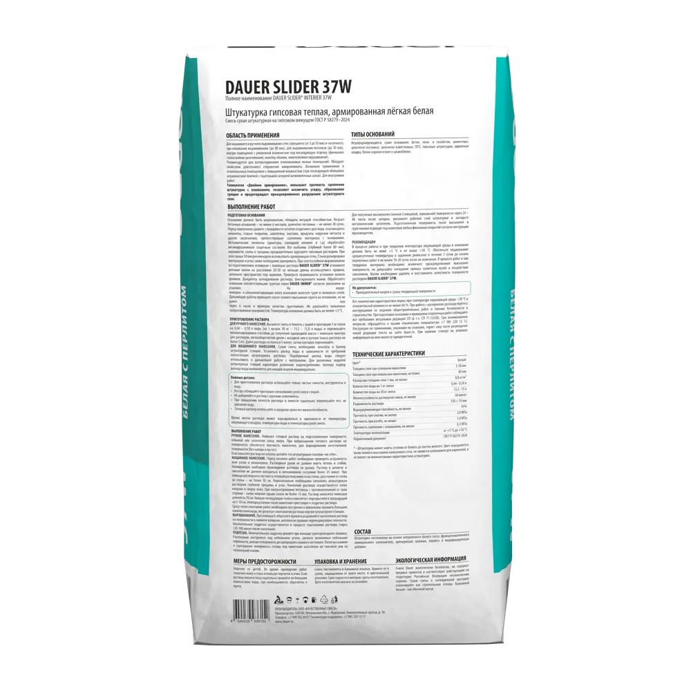 Штукатурка гипсовая Daüer Slider 37W 30 кг Dauer STLM-2081719 - Вид №1