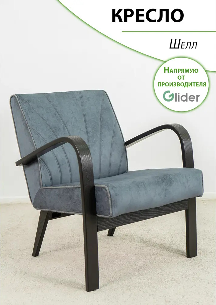 91652479 Кресло Glider Шелл/Винтаж Elza 06 62x73x71 см велюр цвет венге STLM-1076214