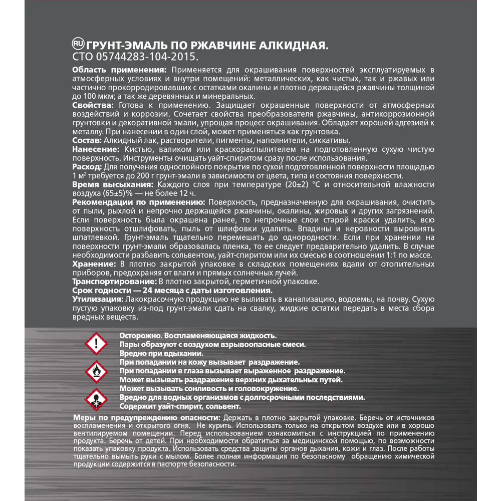 Грунт-эмаль по ржавчине 3в1 Empils PL гладкая цвет серый 2.7 кг STLM-2156193 - Вид №2