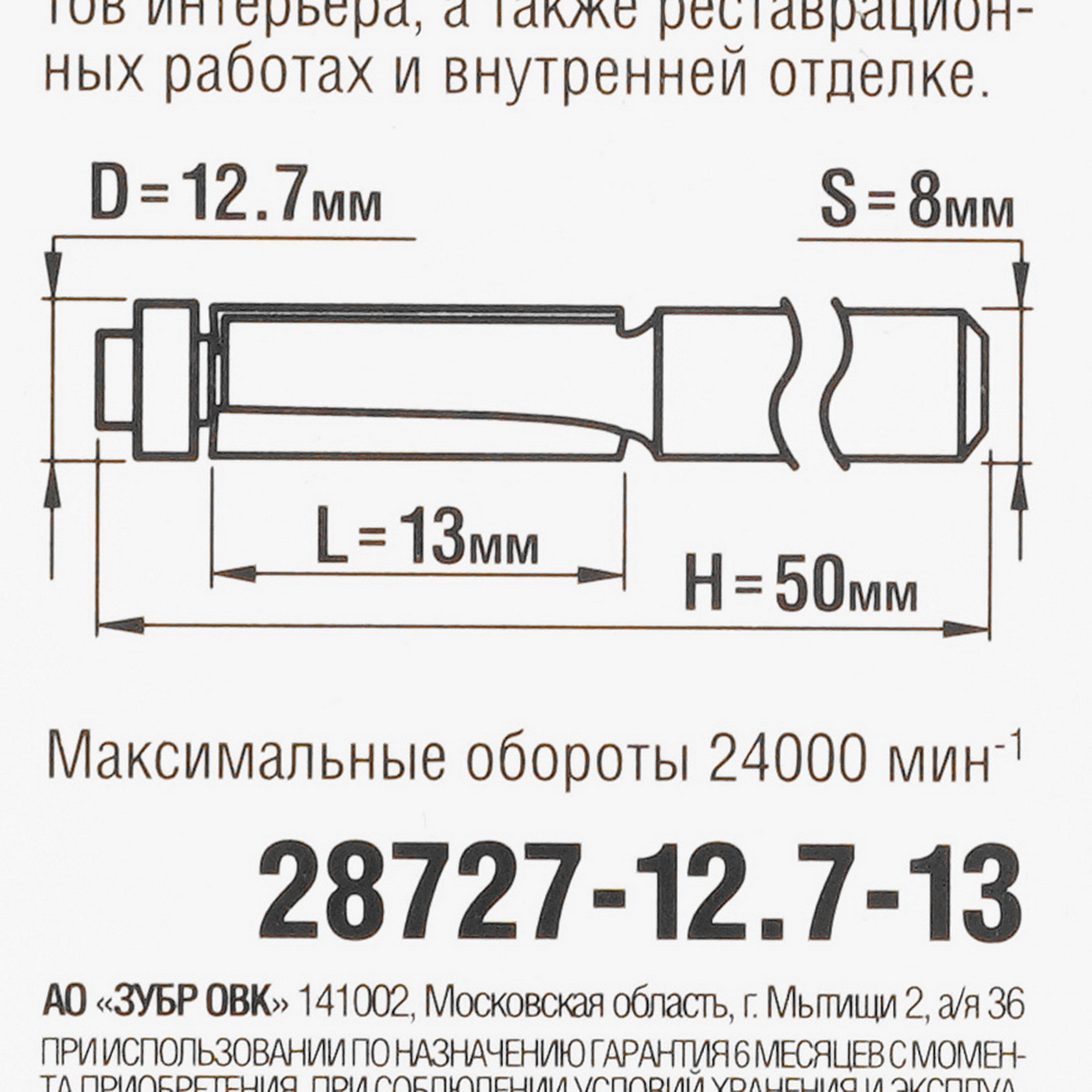 Фреза ЗУБР 28727-12.7-13 5306736 STDN-0089272 - Вид №3