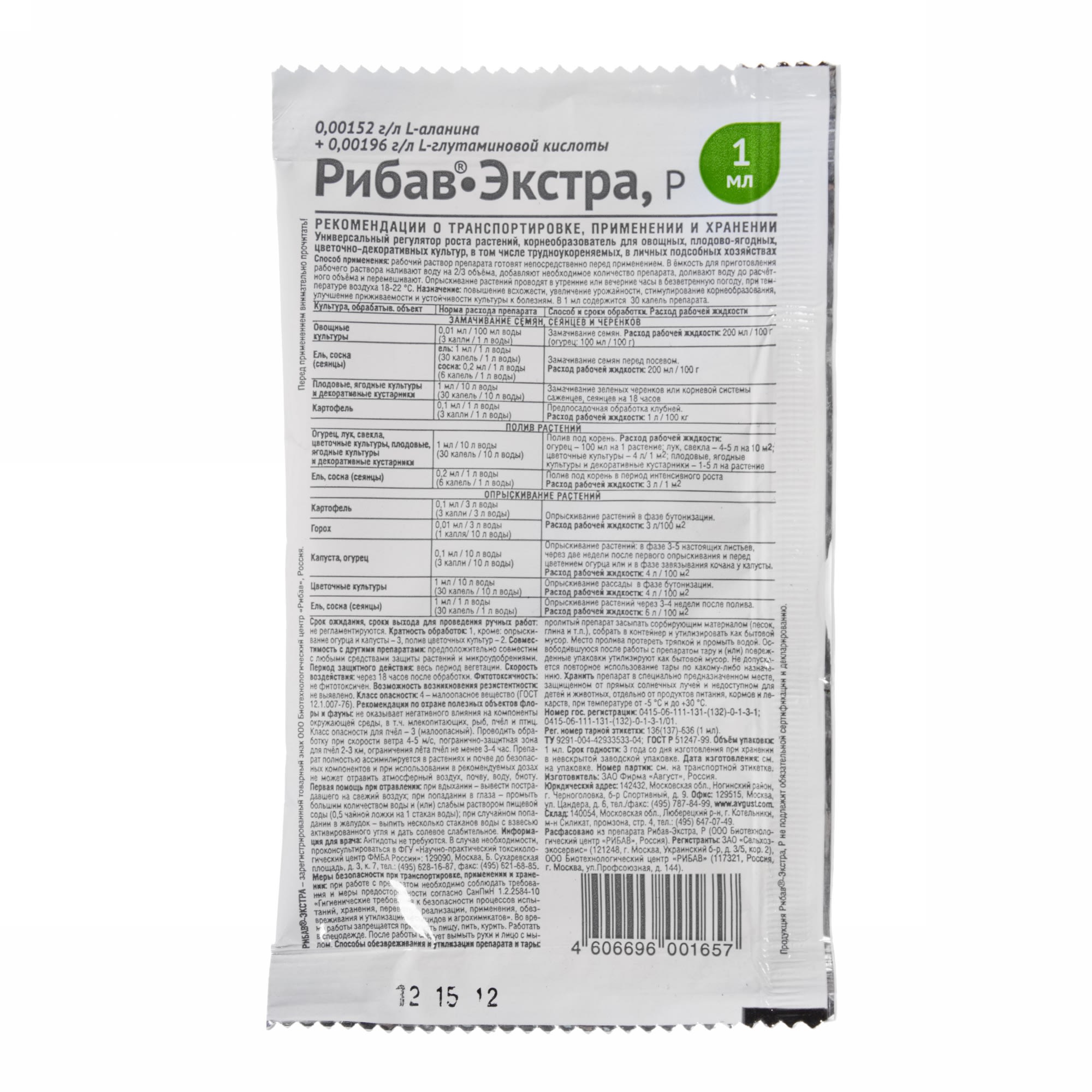 12229515 Стимулятор Рибав-Экстра для корнеобразования и роста растений 1 мл Santreyd  - Вид №1