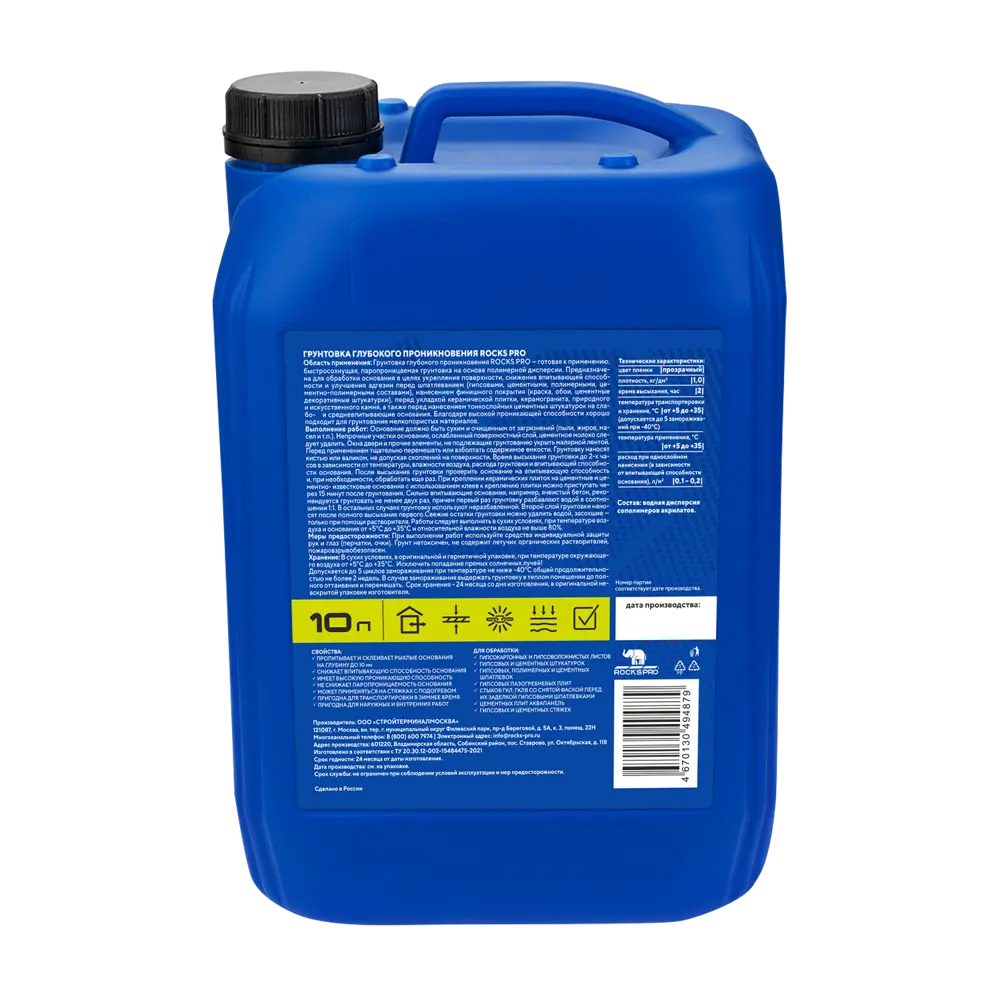 Грунтовка глубокого проникновения Rocks Pro белая 10 л Santreyd STLM-2133511 - Вид №1
