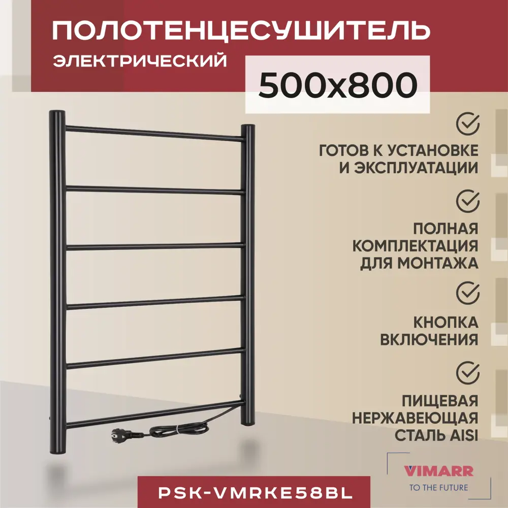 91389839 Полотенцесушитель электрический Vimarr Kaskad PSKDVMRKe58Cr 530x800 мм 170-230 Вт лесенка цвет хром STLM-0937972