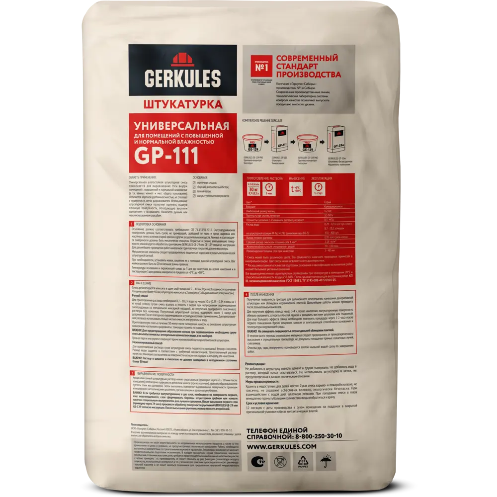 Штукатурка гипсовая Gerkules GP-111 универсальная 30 кг STLM-2085895 - Вид №1
