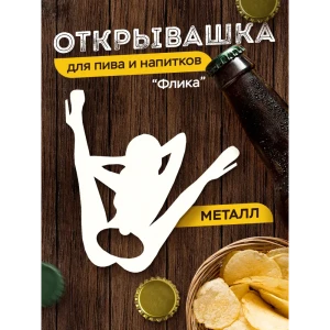 91897832 Открывашка Ilikpro Флика металл цвет белый STLM-1327186
