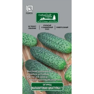 Семена Огурец «Малахитовая шкатулка» F1 83123514 STLM-2153529