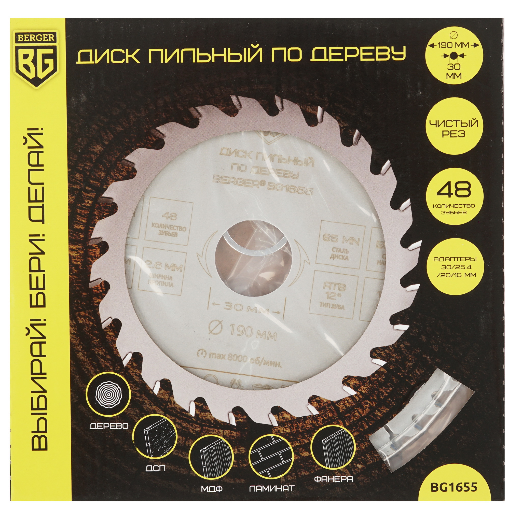 Диск пильный BERGER BG1655 9128247 STDN-0032478 - Вид №3