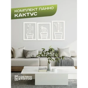 91794695 Панно Ilikpro Кактусы 34.5x23 см белое STLM-0815821
