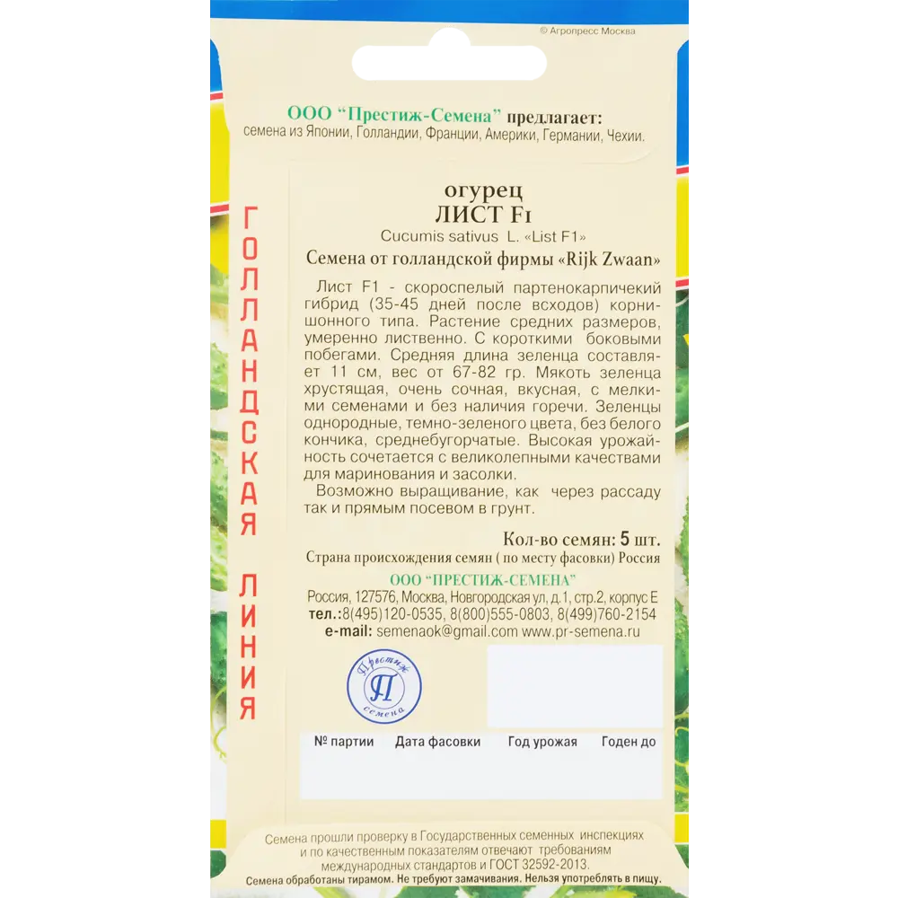 ПРЕСТИЖ СЕМЕНА Огурец «Лист» F1 - ранний салатный сорт для теплиц 83227210 STLM-0039510 - Вид №1