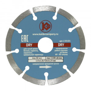 281 Калибр Алмазный диск "Калибр-Dry" 115х22мм (арт.130101)