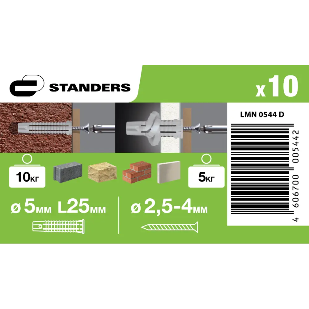 Дюбель потайной STANDERS 5х25 мм для скрытого монтажа (10 шт) 83387850 STLM-1008525 - Вид №5