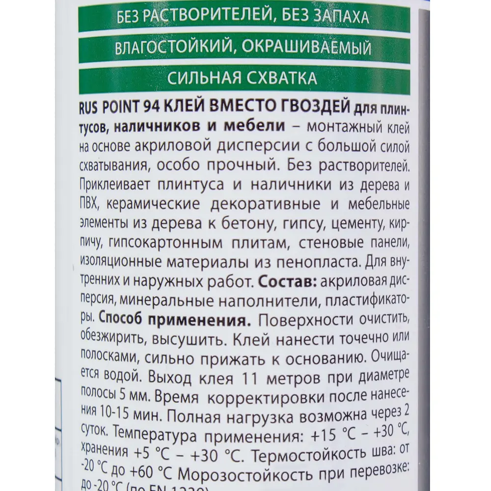 Клей Point 94 для деревянных элементов 280 мл STLM-2211136 - Вид №2