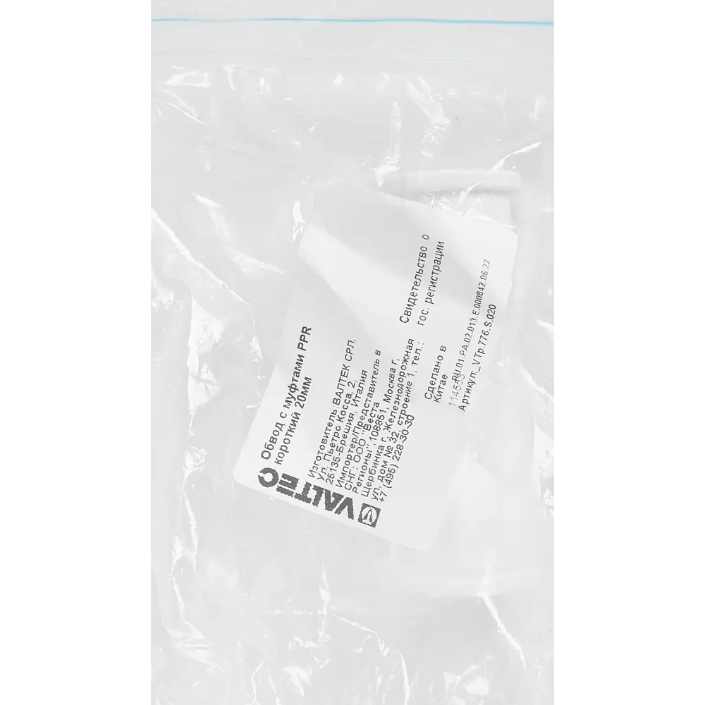 Обвод Valtec для обхода труб 20 мм 84379254 STLM-0048899 - Вид №3