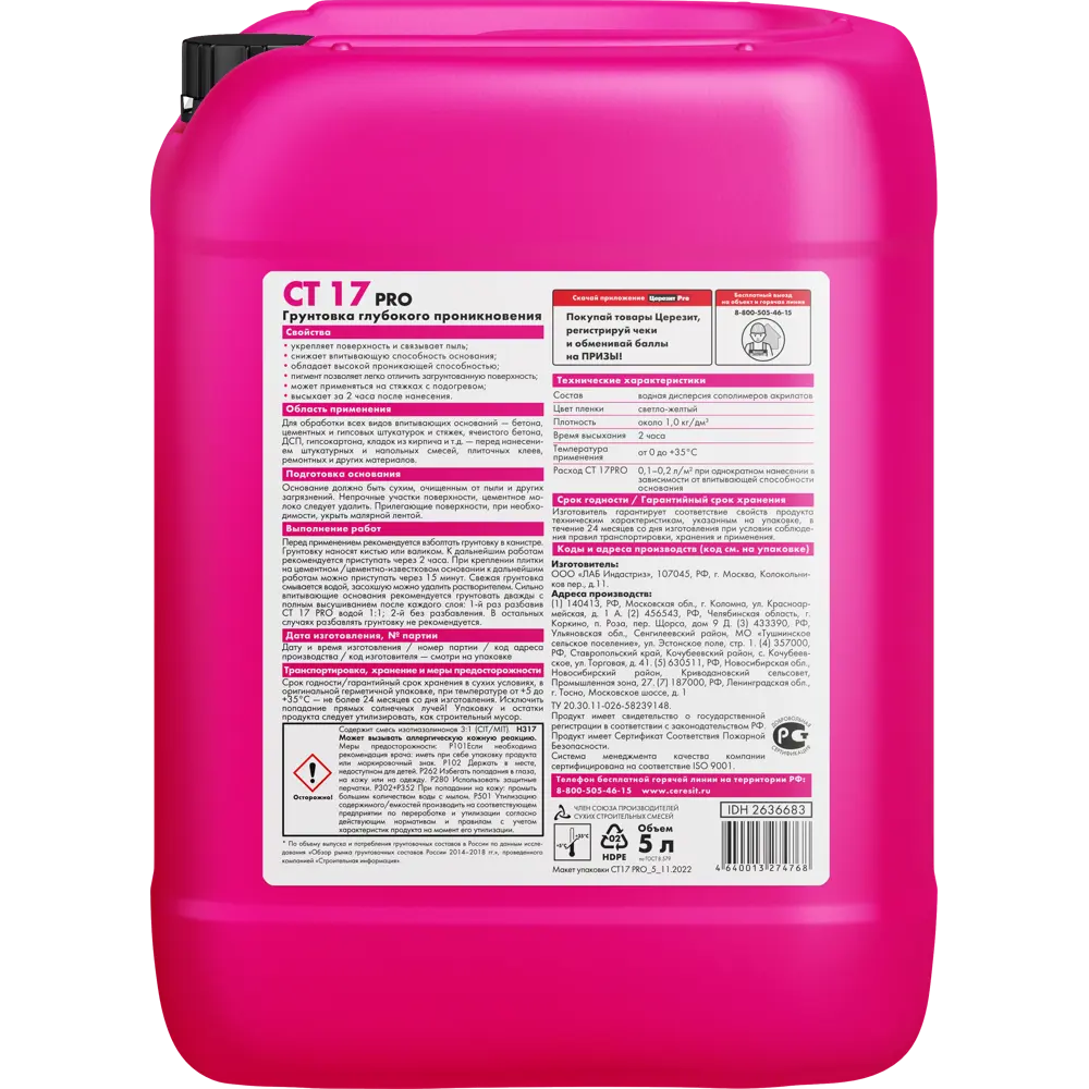 Грунтовка ЦЕРЕЗИТ CT17 для идеальной подготовки поверхностей 5 л 12757481 STLM-1019482 - Вид №1