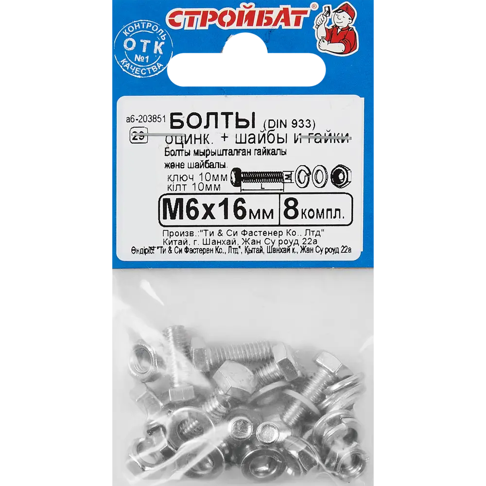 13617026 Болт с гайкой и шайбой M6x16 мм, 8 шт. STLM-0003530 Santreyd  - Вид №3