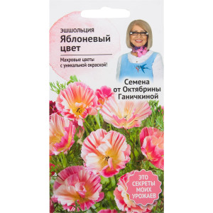 82481668 Эшшольция «Яблоневый цвет» 0.02 г СЕМЕНА ОТ ОКТЯБРИНЫ ГАНИЧКИНОЙ STLM-0027987