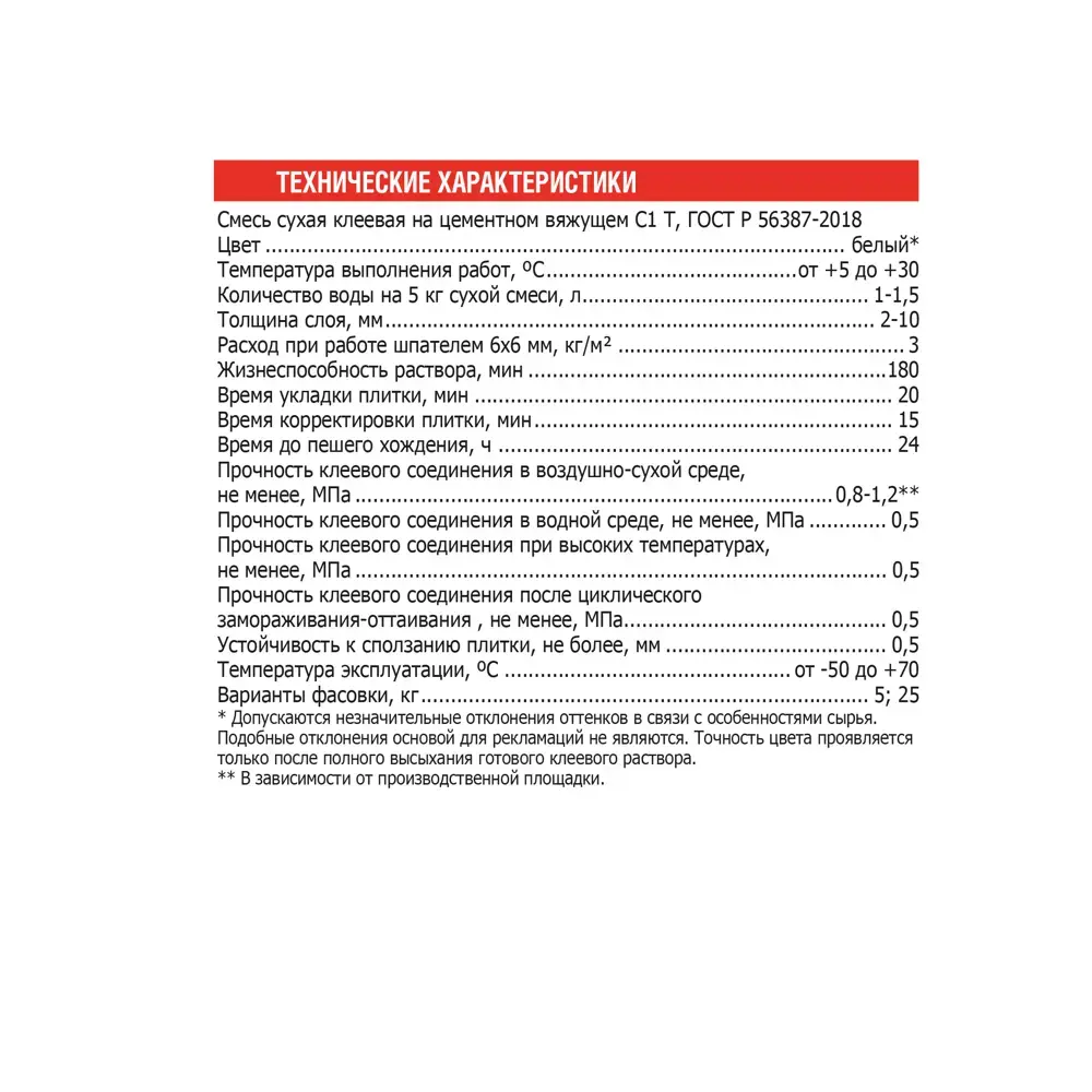 Клей для плитки и камня C1T Unis Белфикс 5 кг Юнис Белфикс STLM-2028541 - Вид №2