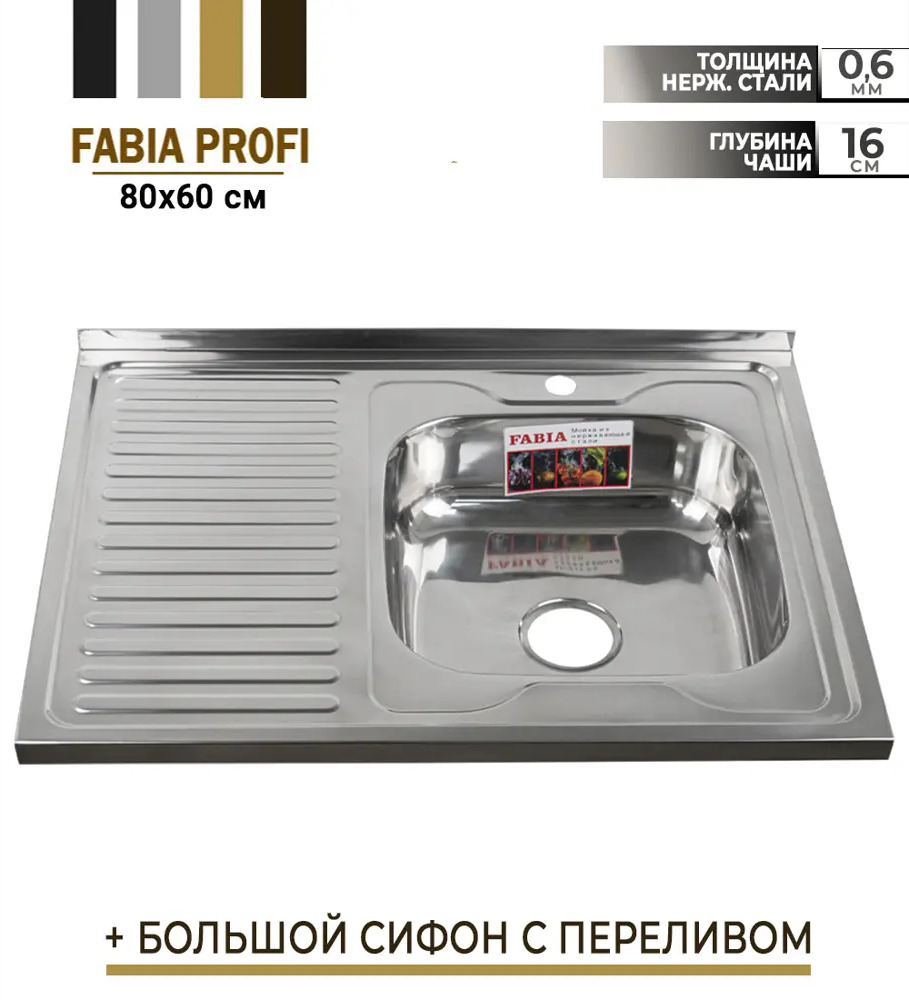 90902396 Накладная мойка Fabia Сан-M-62275R 80x60x16 см нержавеющая сталь цвет хром STLM-0871136