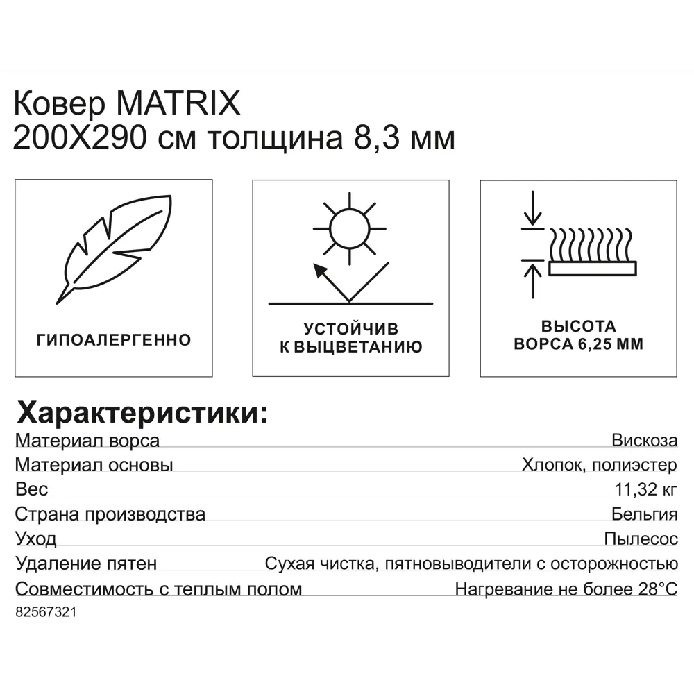 Ковер вискоза Matrix 89889/5290 200x290 см цвет мультиколор 82567321 STLM-2063892 RAGOLLE  - Вид №9