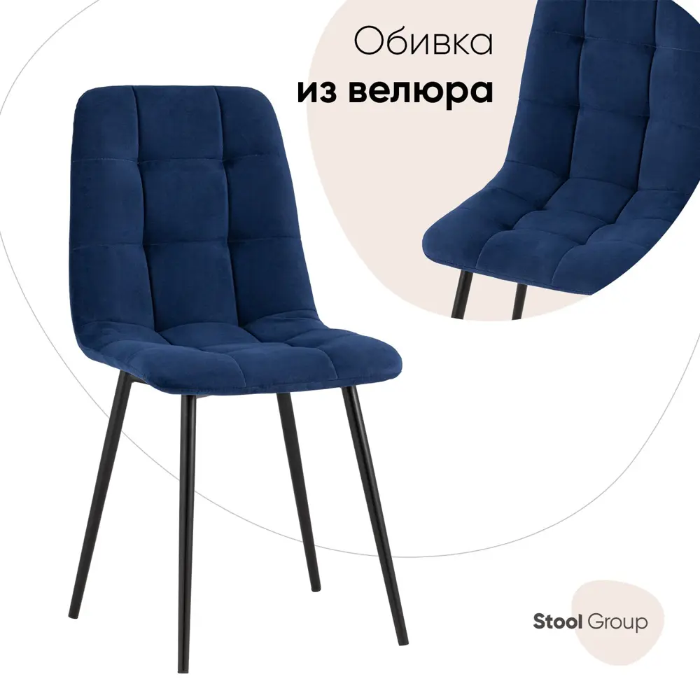 90309926 Стул Фабрикант fb-oliver-vl-26 93x53x45 см велюр цвет темно-синий STLM-0177968