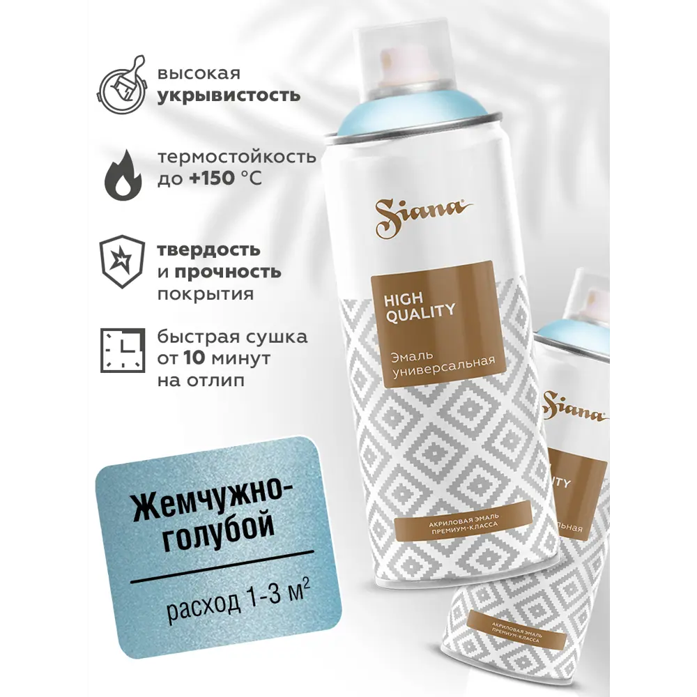 Эмаль аэрозольная Siana HQ жемчужно-голубой 520 мл STLM-2118531 - Вид №1